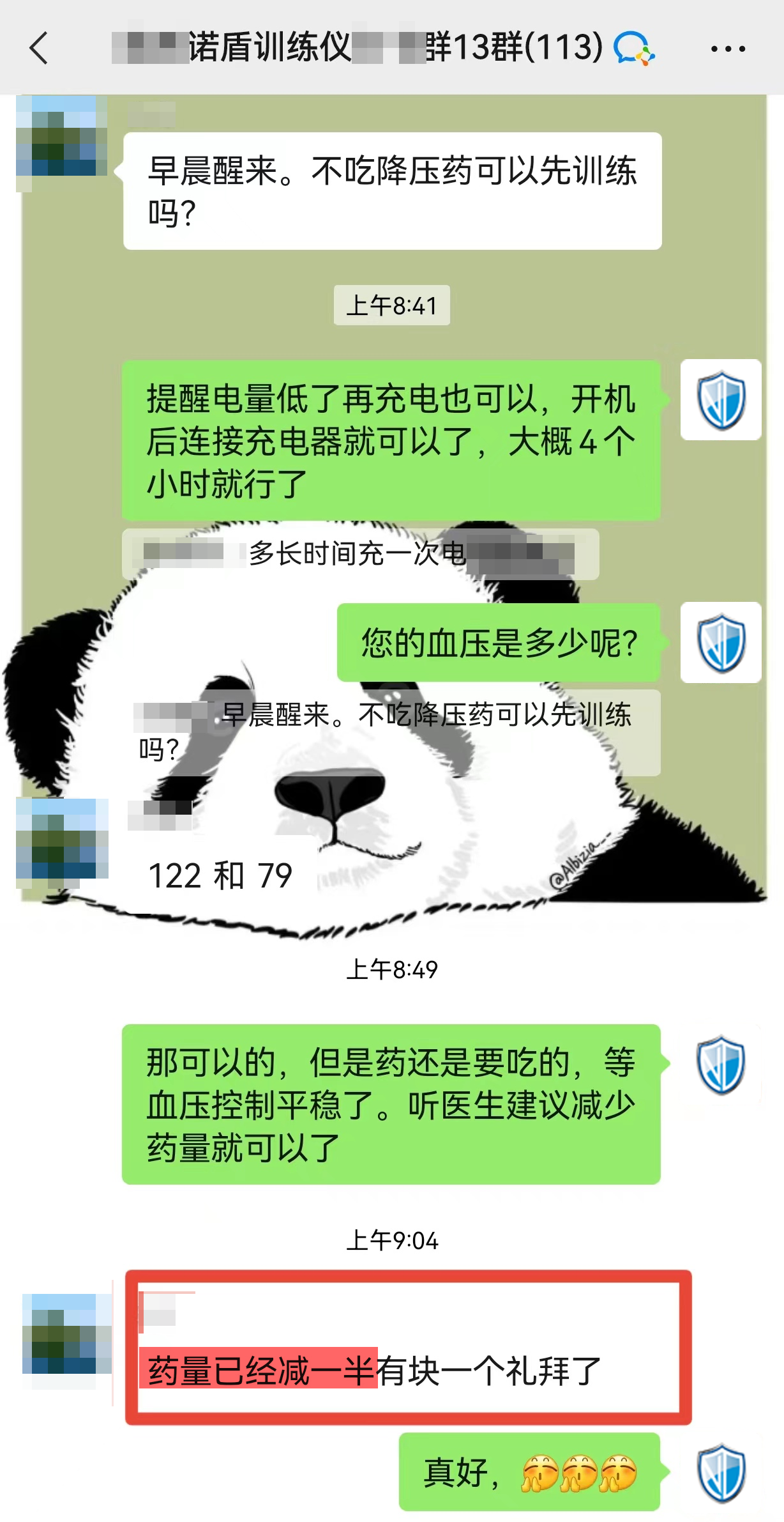 1713507735435053.png 做訓練藥量減半.png