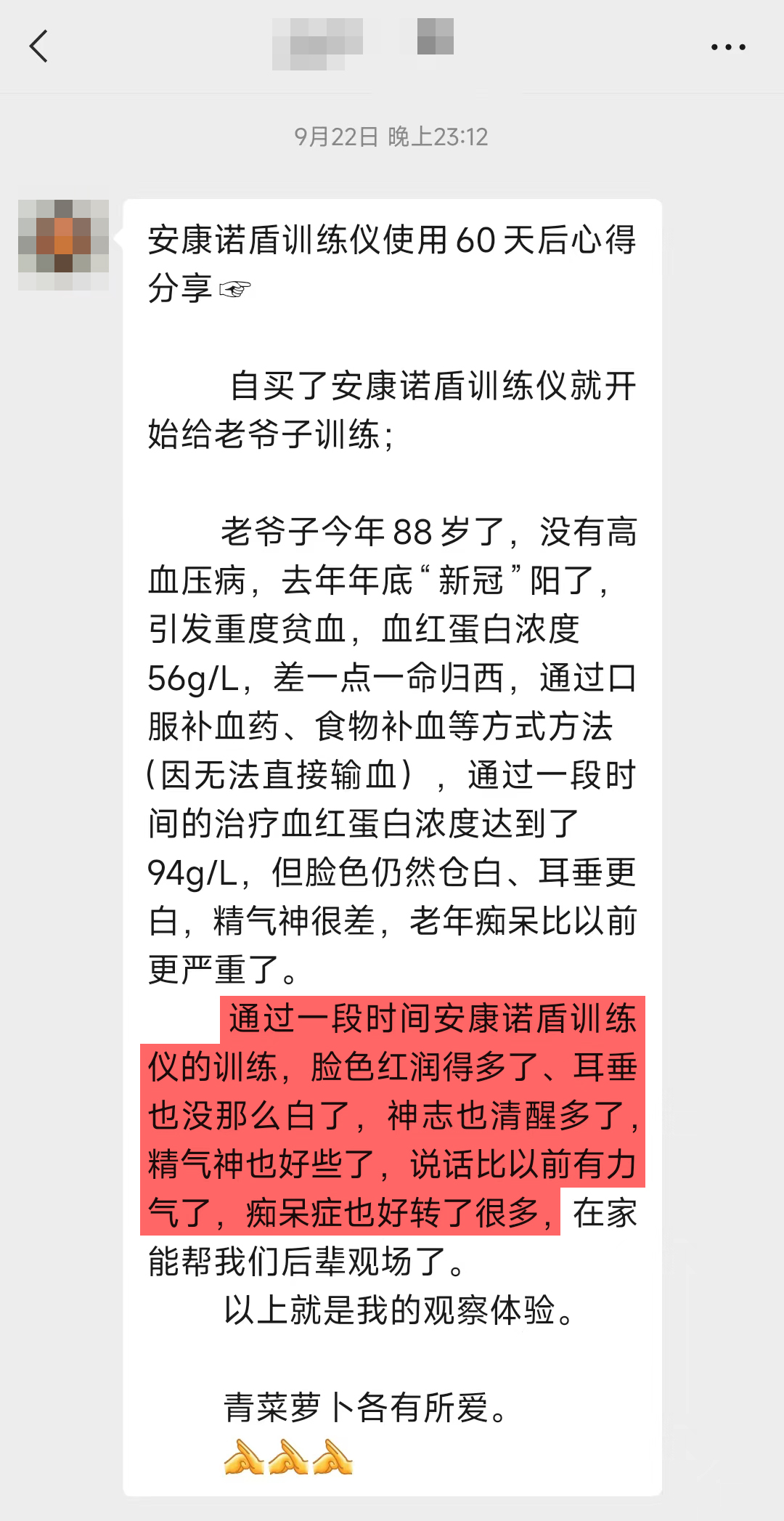 1713507775639589.jpg 2、88歲老年癡呆好轉反饋.jpg