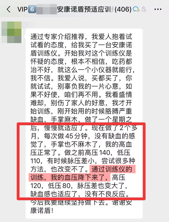 1734074502659309.jpg 降壓效果明顯(產品名字改成預適應訓練儀).jpg